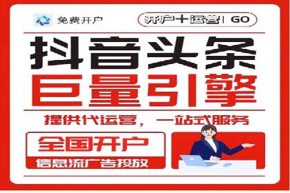 案例剖析：网络推广开户全流程详解
